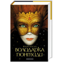 Володарка Понтиди