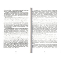 Україна-Русь. Роман-дослідження у 2 книгах. Книга 2. Князі галицькі-острозькі