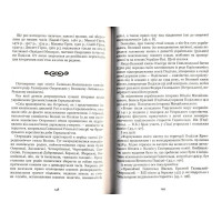 Україна-Русь. Роман-дослідження у 2 книгах. Книга 2. Князі галицькі-острозькі