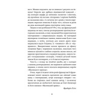 Маленький принц