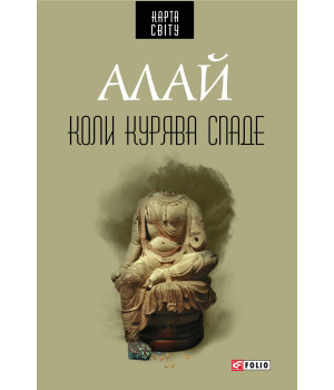 Коли курява спаде