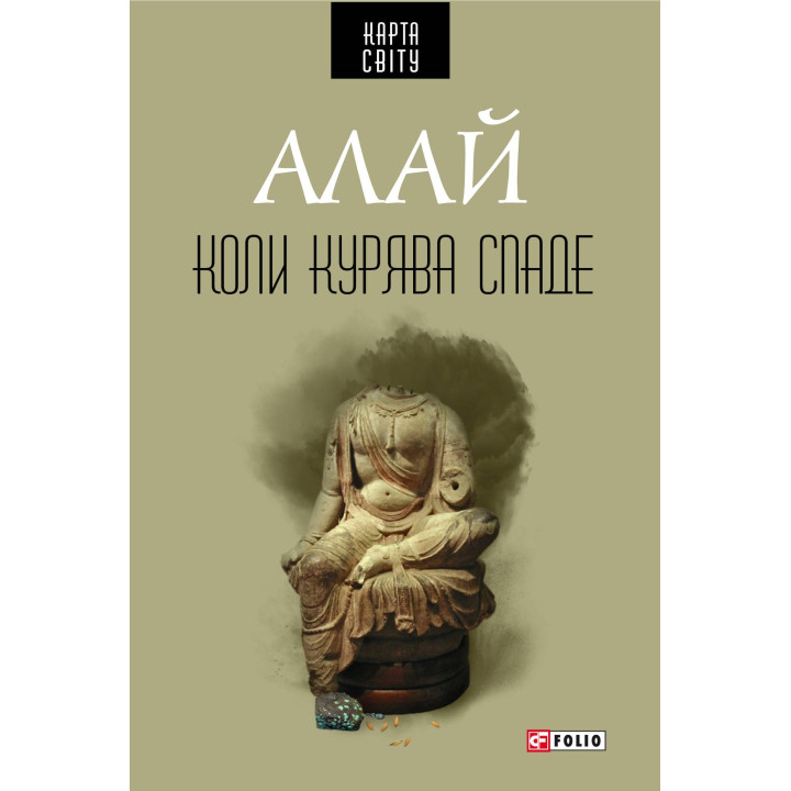 Коли курява спаде