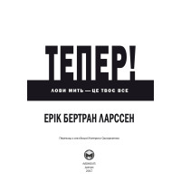 Тепер! Лови мить - це твоє все