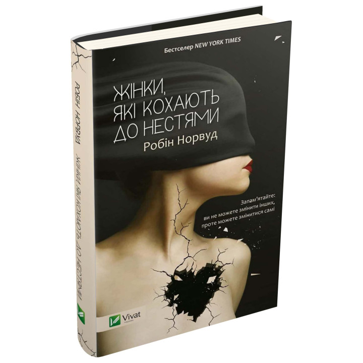 Жінки, які кохають до нестями
