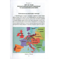 Справжня історія пізнього Нового часу
