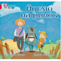 Йдемо на ринок
