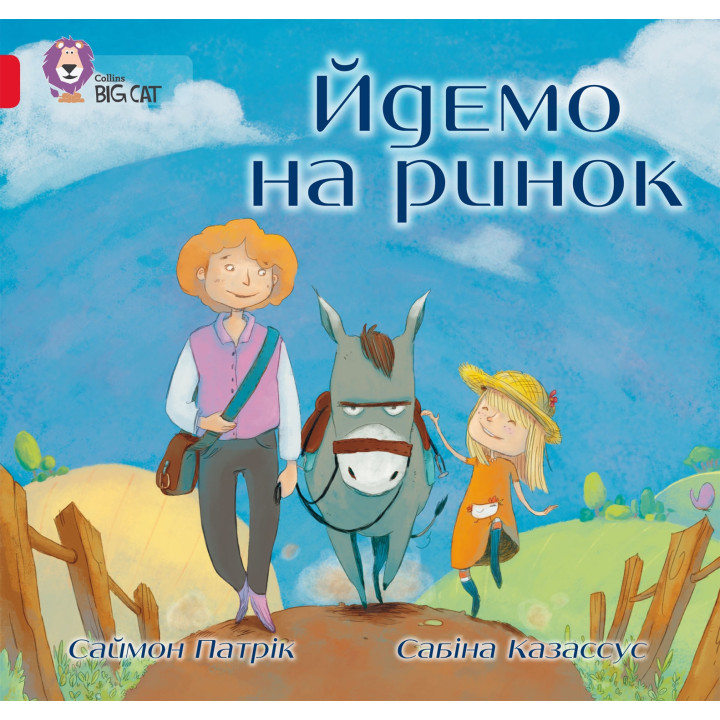Йдемо на ринок