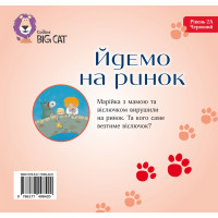 Йдемо на ринок