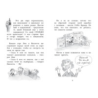 Дори-фантазёрка. Дори и чёрный барашек