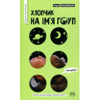 Хлопчик на ім’я Гоуп (серійна)