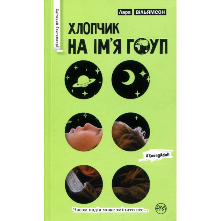 Хлопчик на ім’я Гоуп (серійна)