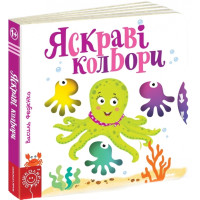 Сторінки - цікавинки. Яскраві кольори