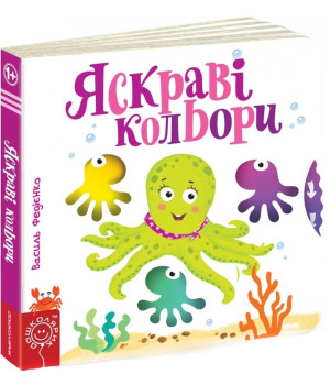 Сторінки - цікавинки. Яскраві кольори