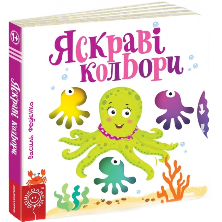 Сторінки - цікавинки. Яскраві кольори