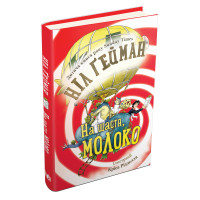 На щастя, молоко