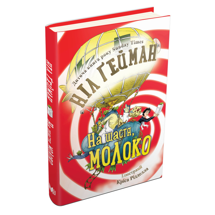 На щастя, молоко