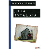 Дата Туташхіа