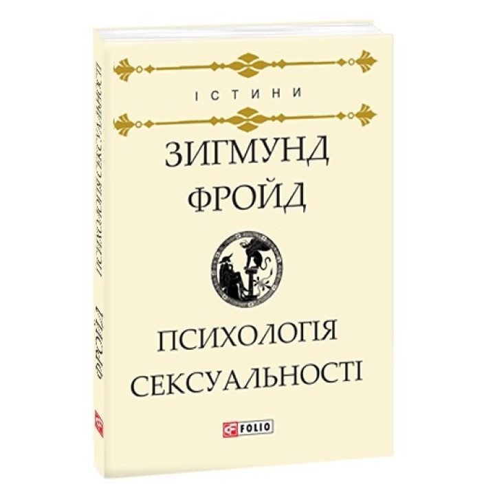 Психологія сексуальності