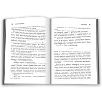 Замирення. Книга 3