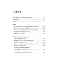 Усе про них. Розвивайте свій бізнес, фокусуючись на інших