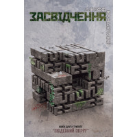 Засвідчення. Книга 2