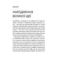 Усе про них. Розвивайте свій бізнес, фокусуючись на інших
