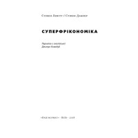 Суперфрікономіка