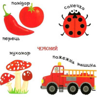 Сторінки - цікавинки. Яскраві кольори