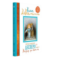 Пригоди мишеняти Десперо. Книга 4. Назад, до світла