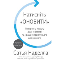 Натисніть «Оновити». Подорож у пошуку душі Microsoft та кращого майбутнього для кожного