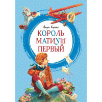 Король Матиуш Первый