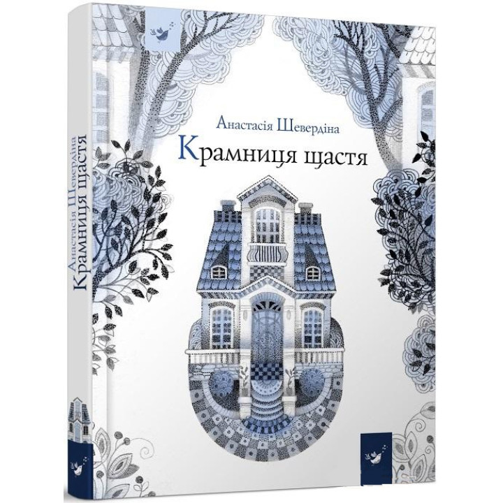 Крамниця щастя Крамниця щастя