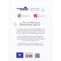 Крамниця щастя Крамниця щастя