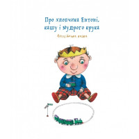 Козак, король, крук