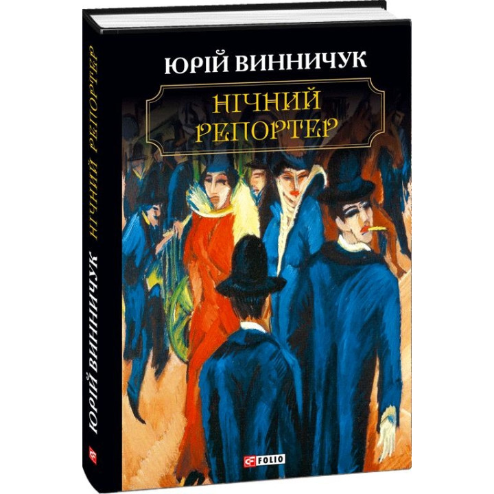 Ночний репортер
