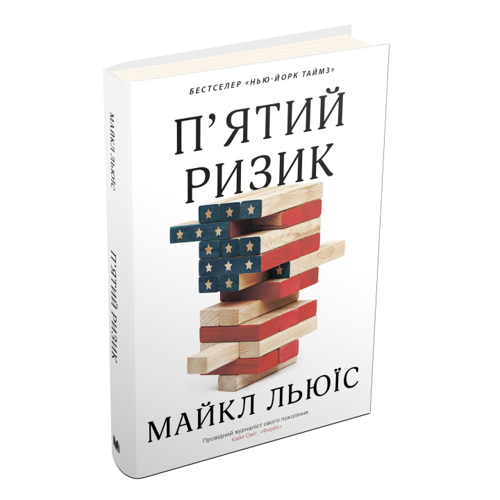 Пятий ризик