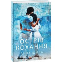 Острів кохання