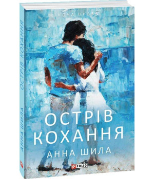 Острів кохання