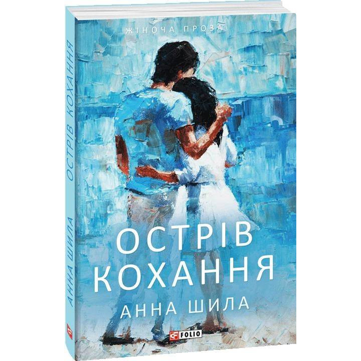 Острів кохання