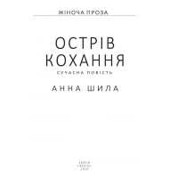 Острів кохання