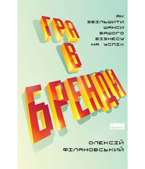 Гра в бренди