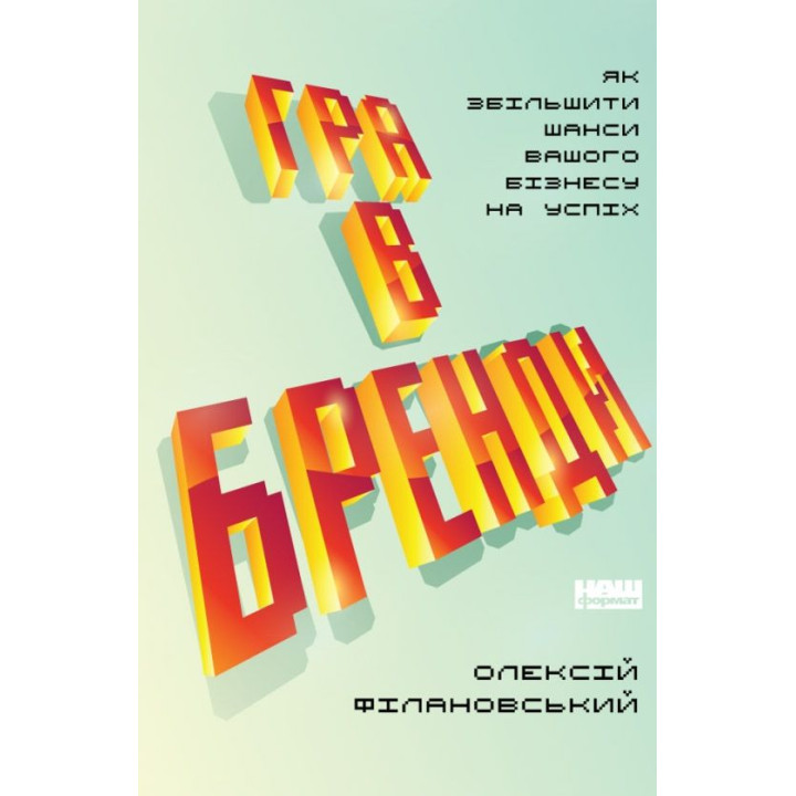Гра в бренди