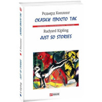 Сказки просто так