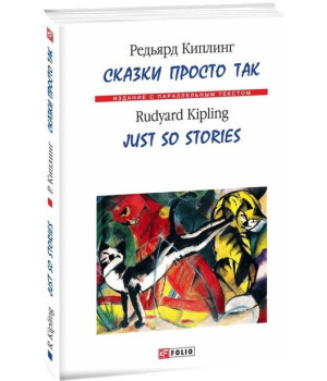 Сказки просто так