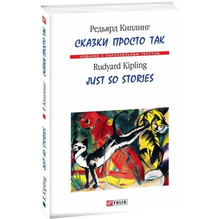Сказки просто так