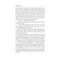 Смерть у Вавилоні Кохання в Стамбулі