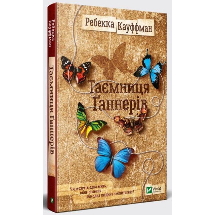 Таємниця Ґаннерів