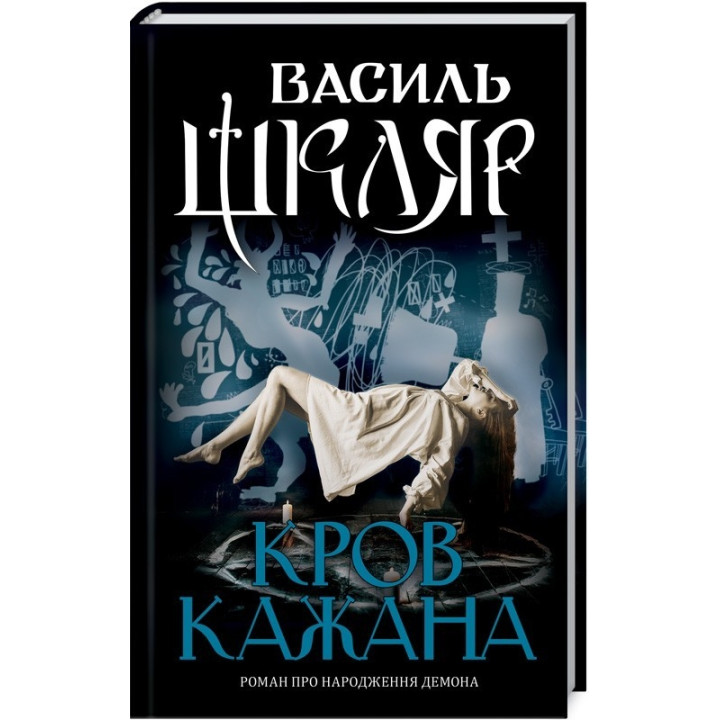 Кров кажана