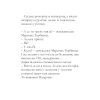 Маринка Торбинка. Як замовляти братиків