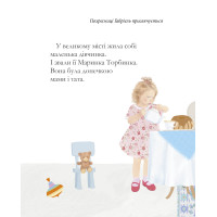 Маринка Торбинка. Як замовляти братиків